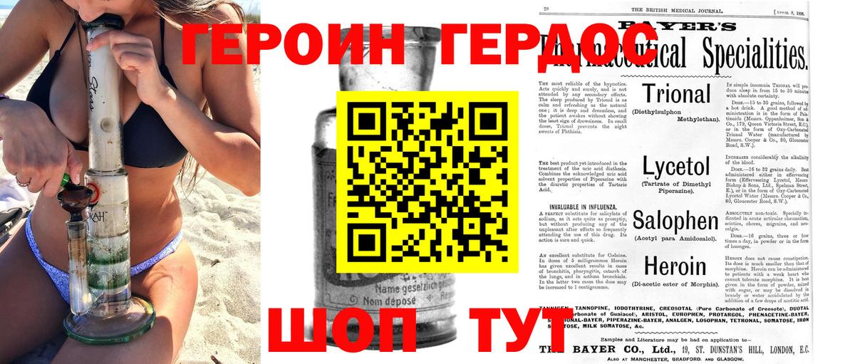 ГЕРОИН VHQ Балашов